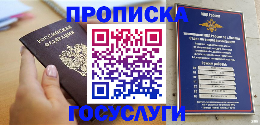 временная регистрация для школы в Якутске