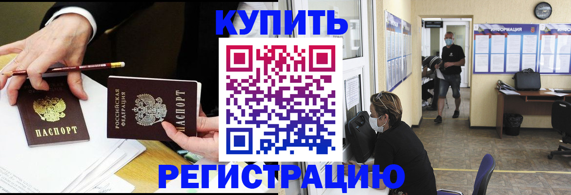 временная регистрация для школы в Якутске