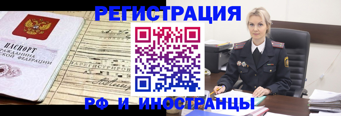 прописка регистрация в Якутске