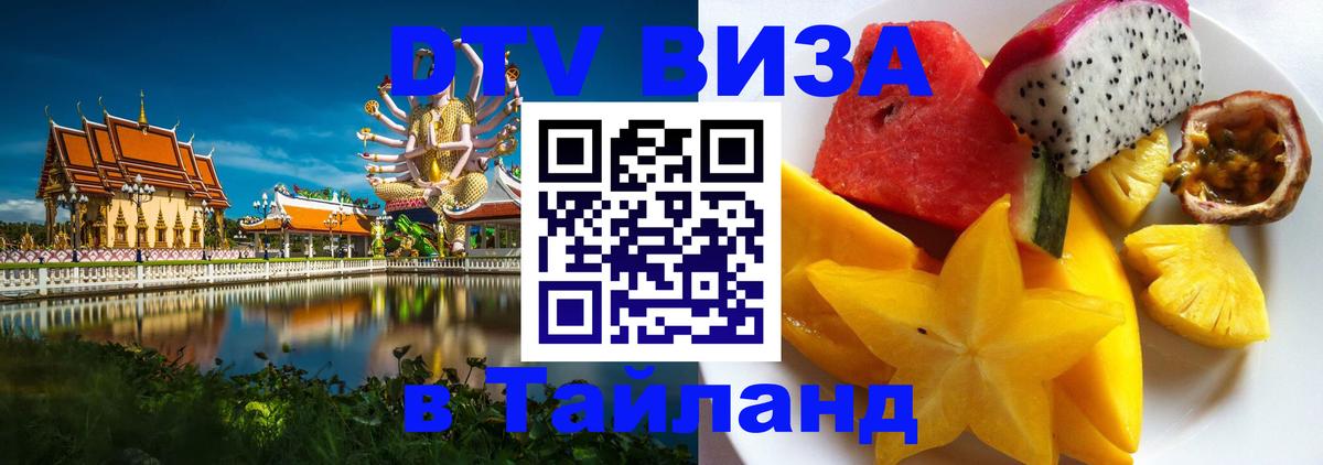 Visa в Таиланд 